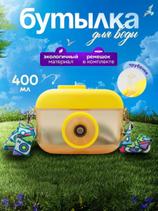 Пластиковая бутылка с ремешком. Желтый 0.4л