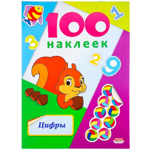 Альбомы с наклейками А5 100 НАКЛЕЕК.ЦИФРЫ (Н-6444) обл.-цветная мелов.картон, глянц.лам.