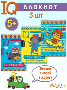 КБ №12.IQ блокноты детские.Игры для детей в дорогу 5+:головоломки,судоку,кроссворды и ребусы
