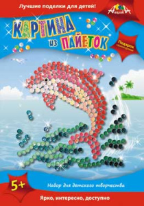 Набор д/творчества КАРТИНА из ПАЙЕТОК /Дельфин/ 6штх4