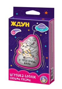 Игрушка брелок своими руками /Ждун. Я тебя очень ждун/