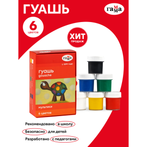 Гуашь Гамма /Мультики/, 06 цветов, 20мл, картон 221030