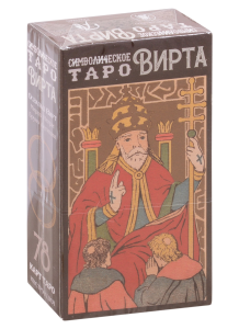 Таро ВИРТА СИМВОЛИЧЕСКОЕ Антикризисная цена