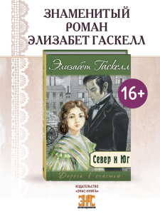 Север и Юг