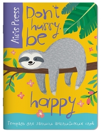 Тетрадь для записи английских слов (Ленивец)