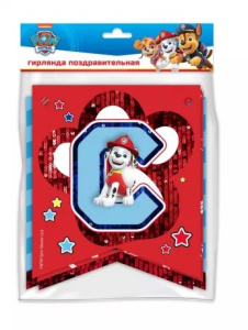 Гирлянда праздничная Щенячий патруль С Днем рождения!