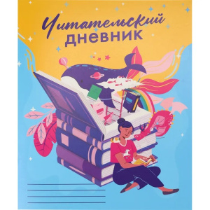 Читательский дневник А5 24л. КОЛОДЕЦ ЗНАНИЙ (Д24-4190) на скрепке, без обработки