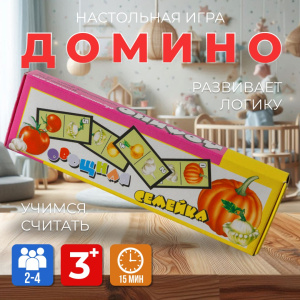 Домино /Овощная семейка/ (пл-са)
