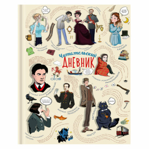 Дневник читательский А5, 40 л., твердый, матовая ламинация, цветной блок, BRAUBERG, /Писатели/, 1153