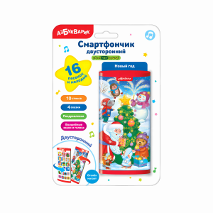 Новый год (Смартфончик двусторонний) 2020