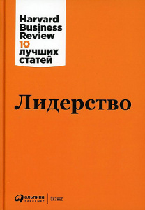 Лидерство