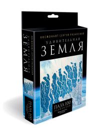 Удивительная Земля.Пазл. 100Эл.Дельта реки Ганг. +календарик-пирамидка.04554