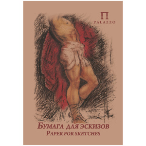 Бумага для эскизов 20л. А4 Лилия Холдинг /Палаццо/, крафт-бумага, 200г/м2 БЭП4/20