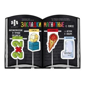 Набор закладок-ляссе магнитных для книг арт. 57359 / 150 МАТЕМАТИЧЕСКИЕ ПРЕДМЕТЫ ( 4 шт. в наборе, р