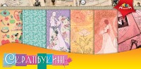 Цветная бумага для скрапбукинга. 12л. 30x30 /Свадебная фантазия/