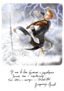 Открытка /Орлов (Альтист Данилов)/