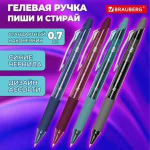 Ручка гелевая стираемая автоматическая BRAUBERG /X-ERASE RT MORANDI COLOR/, СИНЯЯ, пишущий узел 0,7 