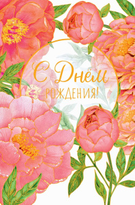 С Днем Рождения 0164.676