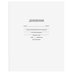 Дневник 1-11 кл. 40л. на скобе BG /Белый/ Д5ск40 12598
