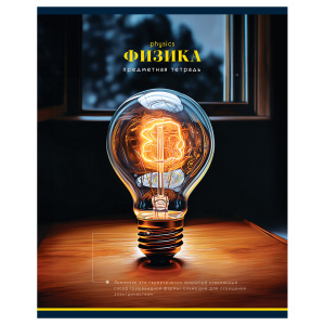 Тетрадь предметная 40л. BG /Фотосфера/ - Физика, эконом ТПск40 12830