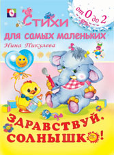 Здравствуй, солнышко