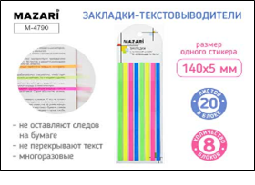 Набор закладок-текстовыделителей с клеевым краем 140х5 мм, 8 блоков по 20 л., флуоресцентные цвета, 