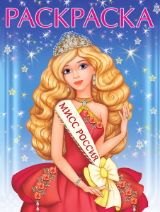 .КП. Мисс Россия