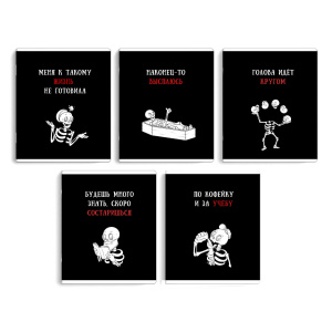 Тетрадь, 48 л, клетка, арт. 68562/ 5 СКЕЛЕТЫ /А5+, мягкий переплёт (2 скобы), обложка - выборочный Т