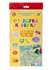 Игра логопедическая ходилка /От звука к звуку/ С, З, Ц