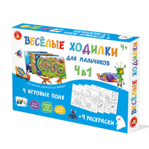 Игра настольная ходилка /Веселые ходилки 4 в 1/ для мальчиков (ходилка-раскраска)