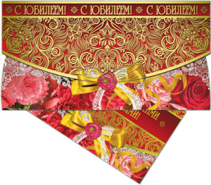 С Юбилеем! 38136