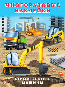 Hаклейк. многор. Строительные машины
