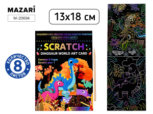 Набор для творчества /Гравюра в книге, 13 х 18 см, 8 л., с контуром, деревянная палочка в комплекте