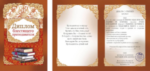 Диплом блестящего преподавателя 9-30-0035