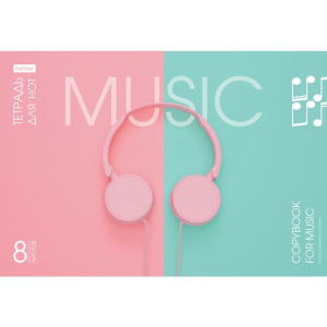 Тетрадь для Нот 8л А4ф 290х205мм Со справ.инф на скобе -Music-
