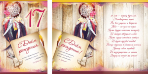 Открытка А5 С днем рождения! 17 5-10-0649