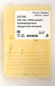 Состав: Как нас обманывают производители продуктов питания