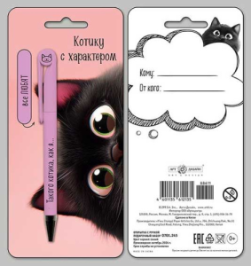 Подарочный набор: открытка и ручка 0701.245