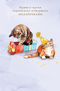 Пришло время хорошенько пошуршать подаро 0165.999