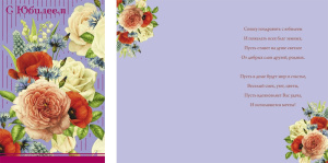 Открытка А5 С юбилеем!  5-14-0137