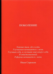 Поколение