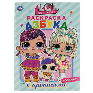 'УМКА'. ЛОЛ. АЗБУКА (ПЕРВАЯ РАСКРАСКА С ПРОПИСЯМИ А4) ФОРМАТ: 214Х290 ММ. ОБЪЕМ: 16 СТР.  в кор.50шт