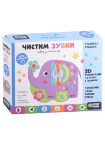 Baby Games. Набор /чистим зубки/ с песочными часами. 06776