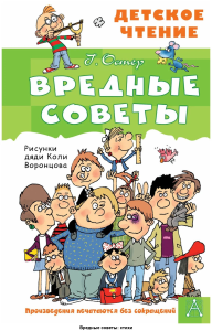 Вредные советы