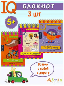 КБ №13.IQ блокноты детские.Игры для детей в дорогу 5+:логика, игры со словами, рисунки по точкам