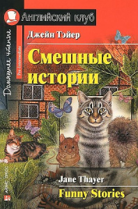 АК.Смешные истории.  Funny Stories.