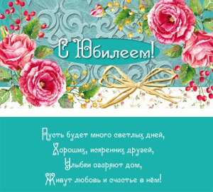 Конверт С юбилеем! 1-20-0374