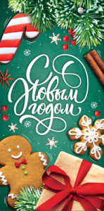 ОЖИДАЕТСЯ КД-15284 Конверт для денег. С Новым Годом! (Блестки в лаке)