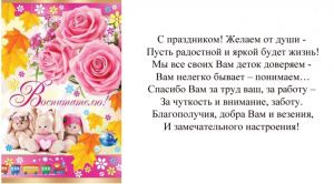 Открытка А5 Воспитателю 5-08-0273