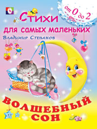 Волшебный сон